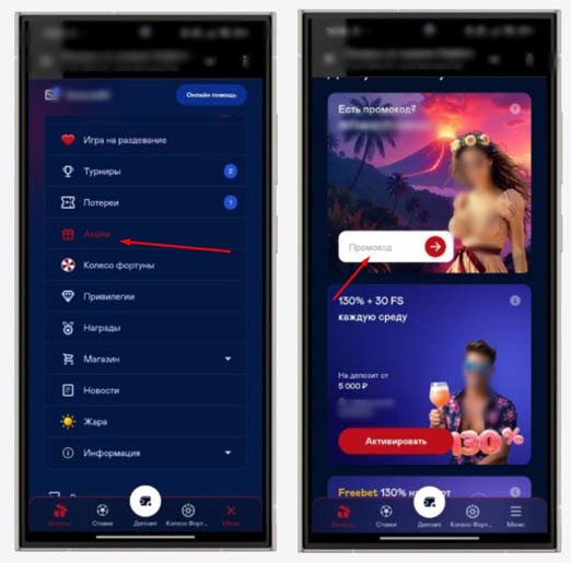 Применение промокода