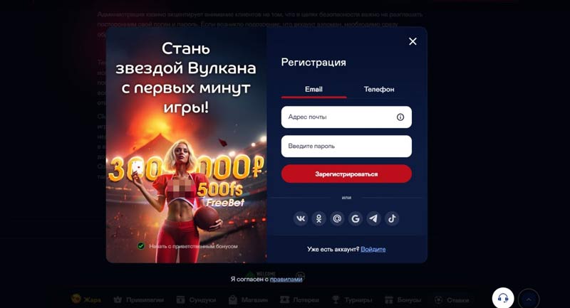 Регистрация в казино Вулкан